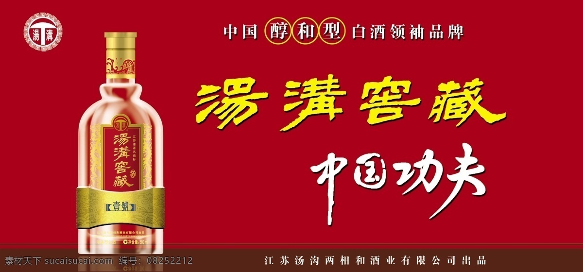 汤沟窖藏酒 商标 中国醇和型 白酒领袖品牌 中国功夫 江苏 汤沟 两 相和 酒业 有限公司 出品 广告设计模板 源文件库