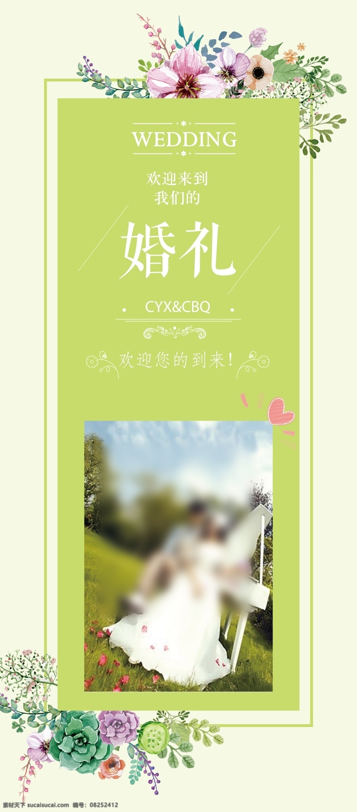 小 清新 婚礼 展架 绿色婚礼 绿色主题婚礼 梦幻主题婚礼 婚礼欢迎展架 欢迎来到婚礼 婚礼宴会 欧式婚礼 婚礼主题 婚宴背景 唯美背景 法式婚礼 小清新婚礼 韩式婚礼 简约婚礼 婚礼海报 高端婚礼 简约婚礼背景 婚礼系列