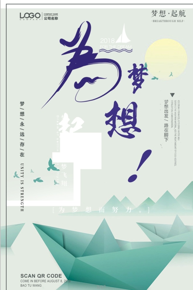 梦想 追逐 理想 成长 海报 宣传 宣传栏 广告 创意 手绘 插画 唯美 卡通 安静 墙纸 墙画 装饰画 装饰框 框 装饰 追梦