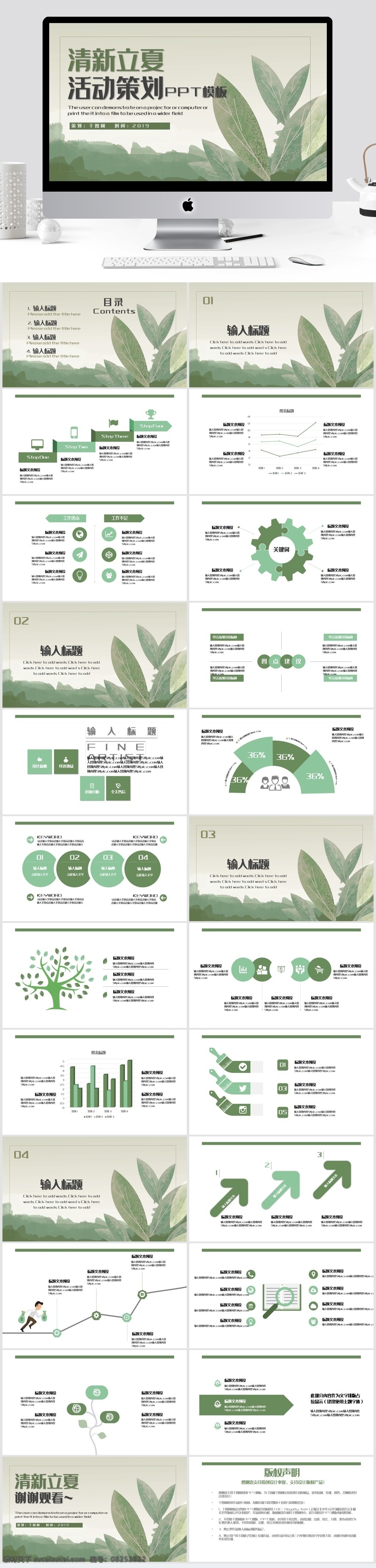清新 活动策划 模板 简约 时尚 活动组织方案 方案策划 营销策划 商业策划 活动宣传 营销 策划 宣传 推广 立夏