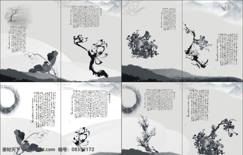 水墨画册 画册 企业画册 企业形象 画册宣传 画册模板 梅花 墨画 荷花 水墨荷花 画册设计 矢量