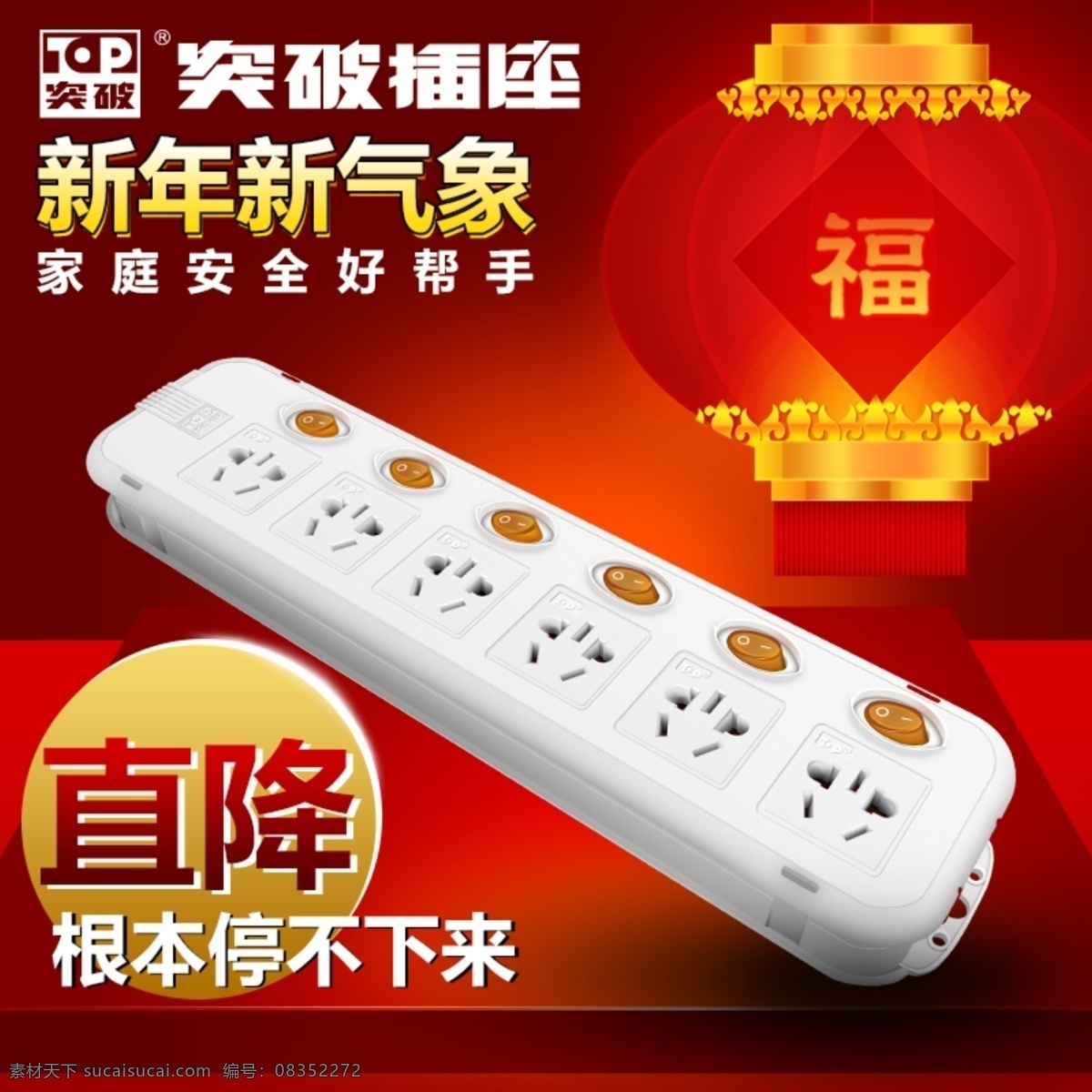 淘宝主图 花瓣主图 主图 直通车主图 工业产品主图 红色主图 分层