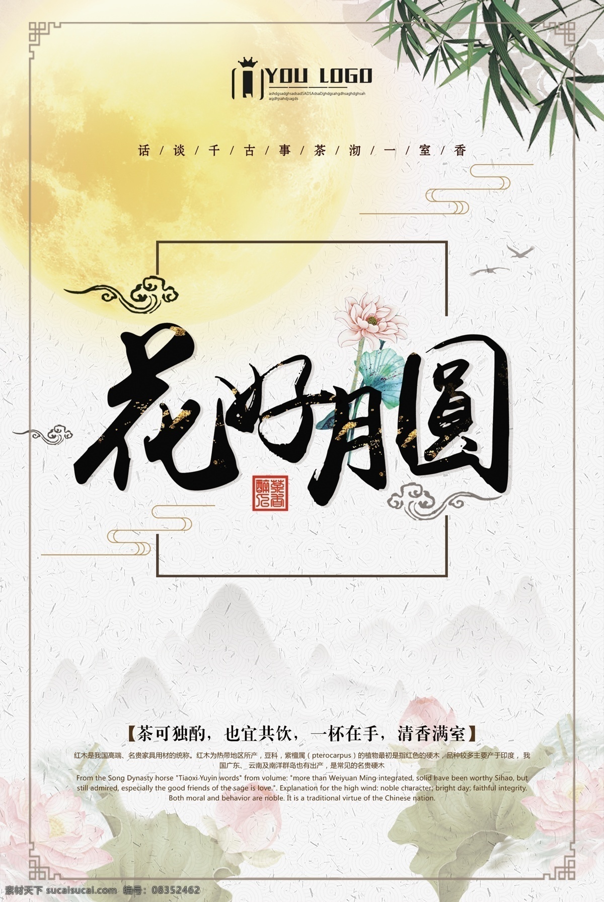 新 中式 花好月圆 促销 模板 中秋节 广告 展架 易拉宝 x展架 中秋节海报 中秋 中秋大聚惠 优惠促销 中秋海报 中秋素材 中秋惠团圆 月饼 商店 传统节日 淘宝 浪漫 中秋节宣传 月饼促销 花 手绘 水彩 设计模板 模板中式 中式模板
