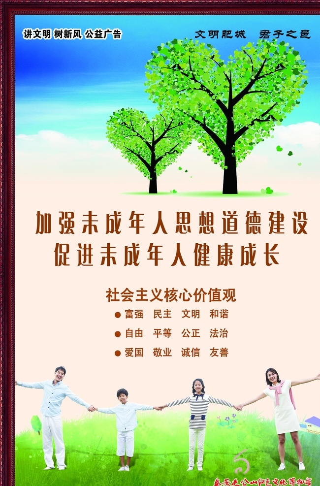 社会 主义 核心 价值观 公益 惟有德者 能安居 牡丹 人民有信仰 民族有希望 国家有力量