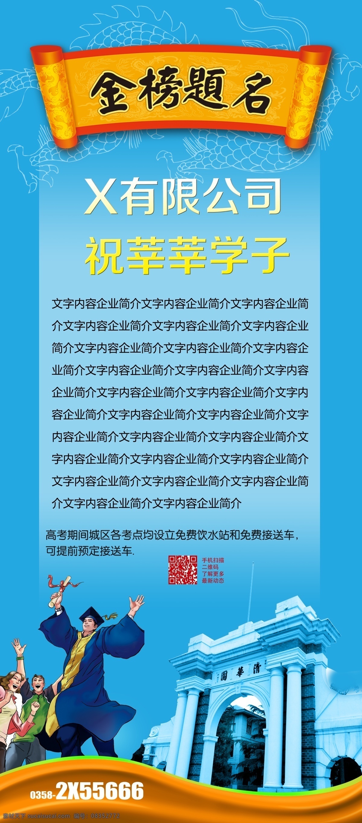 高考易拉宝 高考 高考成绩 金榜题名 教育 暑假 名校