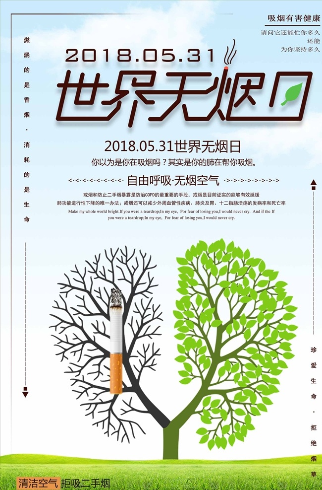 小 清新 531 世界 无烟日 海报 世界无烟日 无烟日展板 无烟日宣传 宣传板面 无烟日海报 无烟日宣传栏 31无烟日 宣传栏 世界无烟日图 无烟日活动 无烟日创意 禁烟 禁烟广告 禁烟海报 禁烟展板