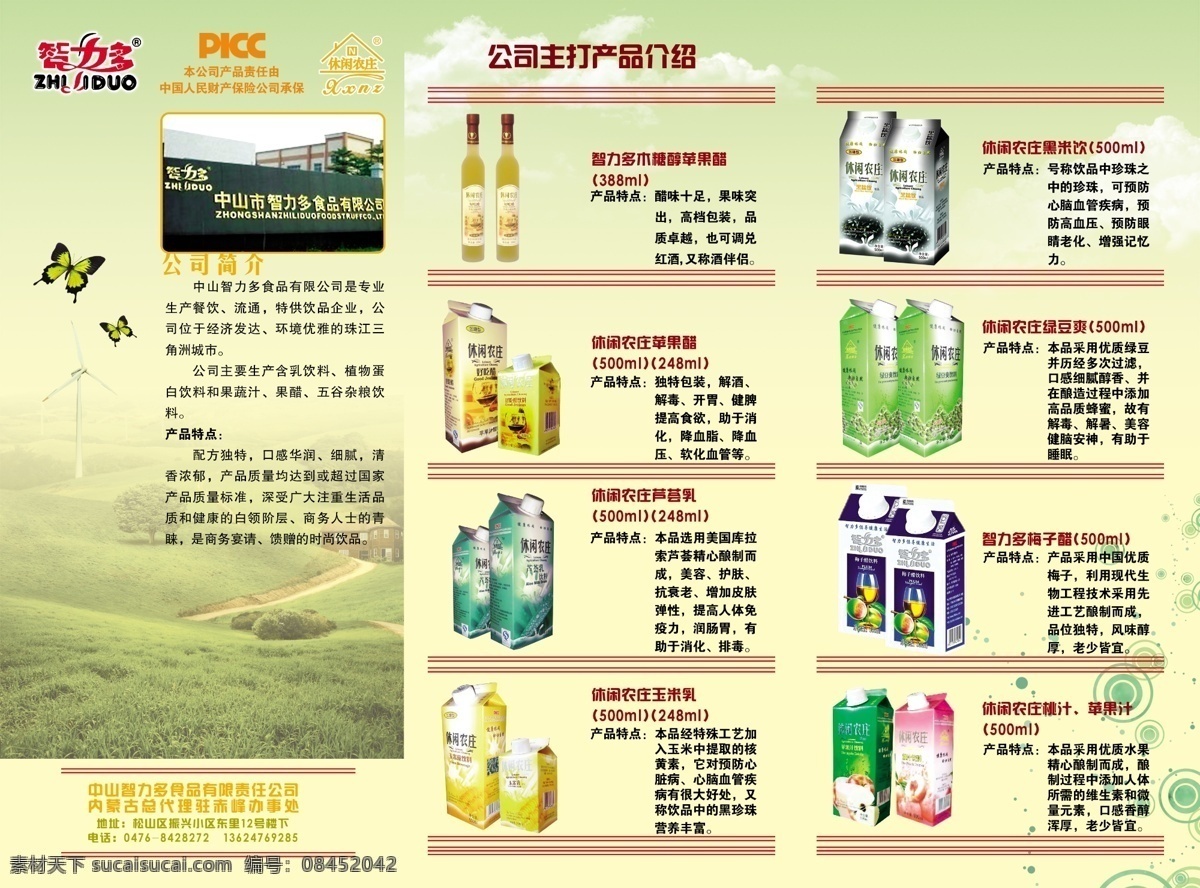 产品介绍 产品宣传 公司简介 广告设计模板 画册 画册设计 三折页 三 折页 休闲农庄 模板下载 饮品 饮料 酒饮 智力多 源文件 其他画册封面