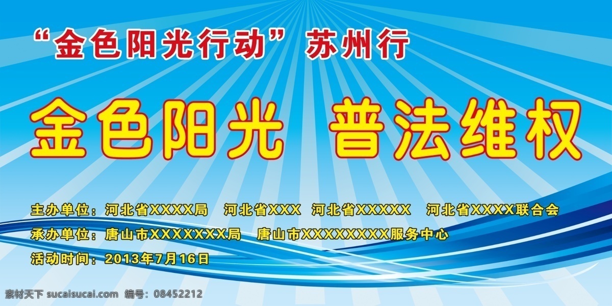 广告设计模板 会议背景 会议广告 会议宣传 会议展板 源文件 展板模板 会议 背景 模板下载 会议喷绘 其他展板设计