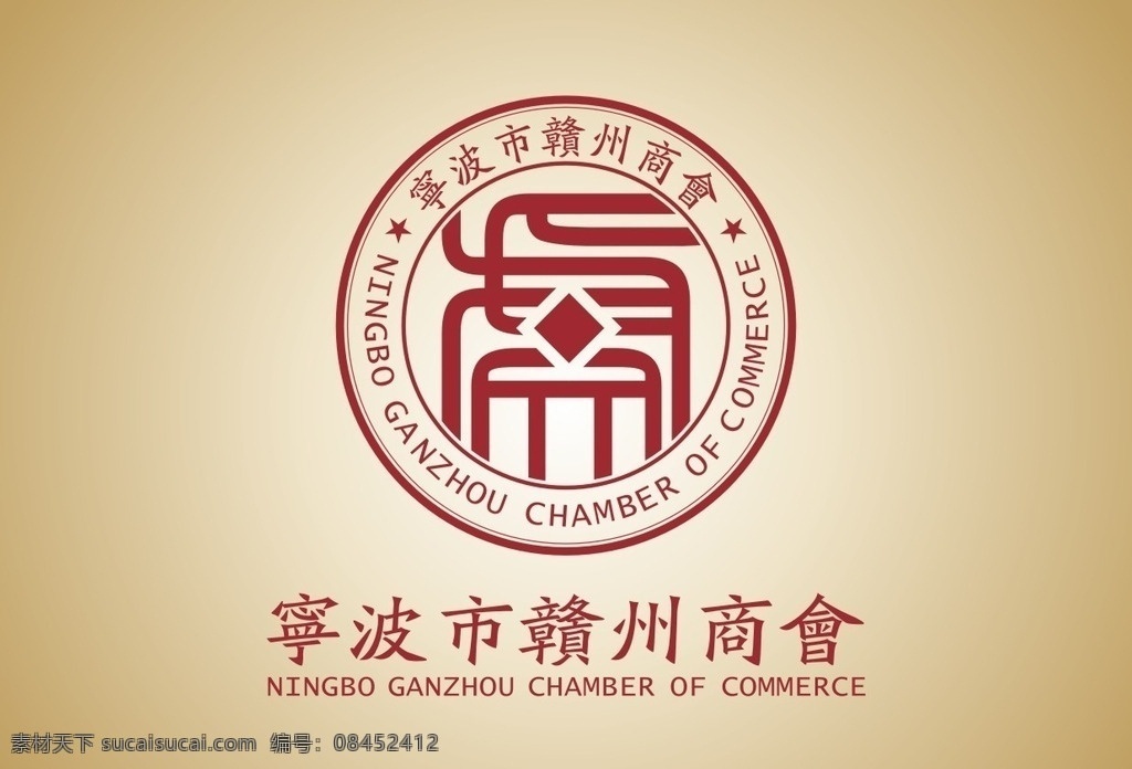 赣州商会 商会 赣州 宁波 宁波赣州商会 logo设计