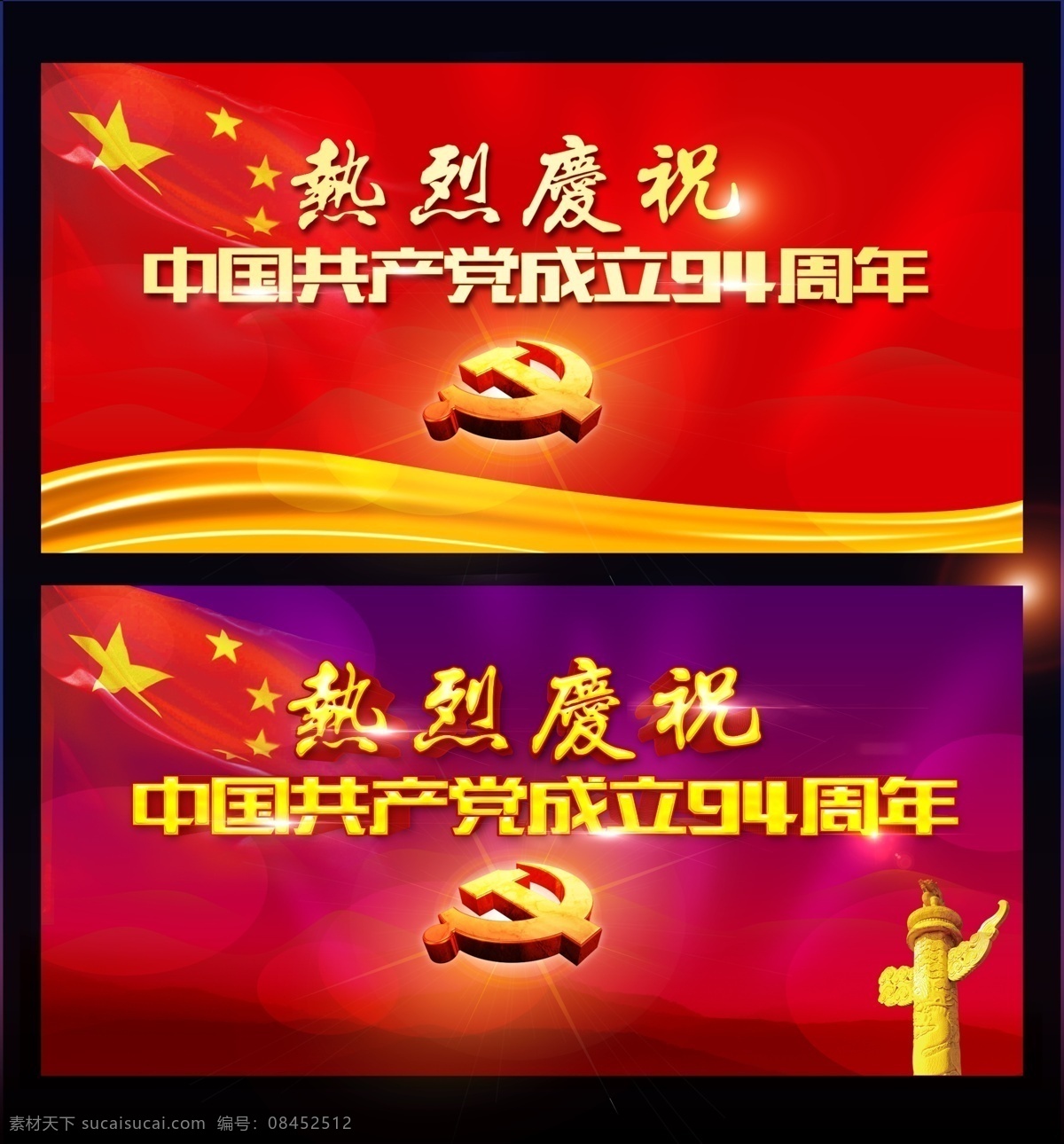 七一展板 七一 展板 热烈庆祝 国徽 红旗 紫色 中国共产党 展板模板