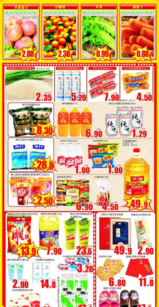 超市 便利店 促销活动 水果 蔬菜 日用品 矢量