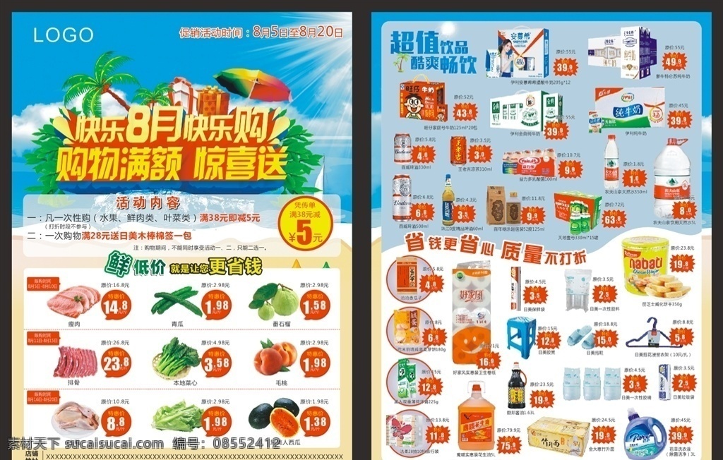超市促销 超市 促销 蓝色背景 宣传页 水果蔬菜 购物 dm宣传单