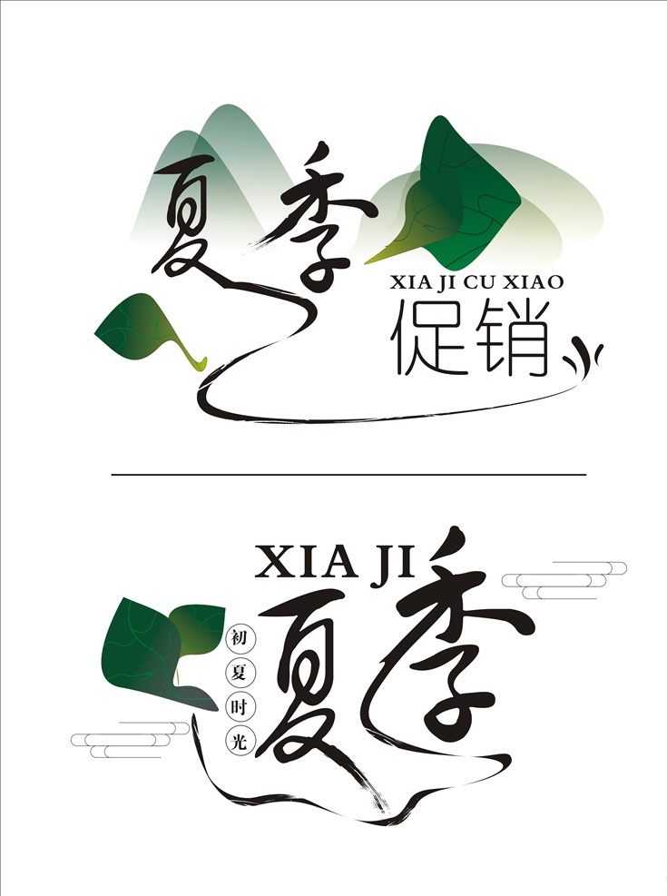 清凉夏季 夏季艺术字 夏季 促销 夏季促销 夏季促销海报 夏季促销广告 夏季促销吊旗 夏季促销传单 商场夏季促销 夏季超市促销 初 初夏盛惠 夏天 夏季海报 夏天海报 夏天促销海报 夏季淘宝 夏日海报 夏季购物 夏季宣传单 夏季促销活动 618年中庆 夏季盛惠 夏季欢乐购 夏季dm 夏季广告 夏季活动海报