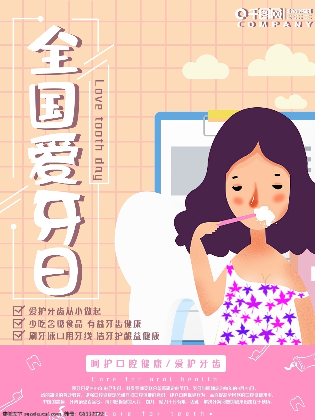 原创 手绘 高端 粉色 爱 牙 日 海报 爱牙日 节日海报