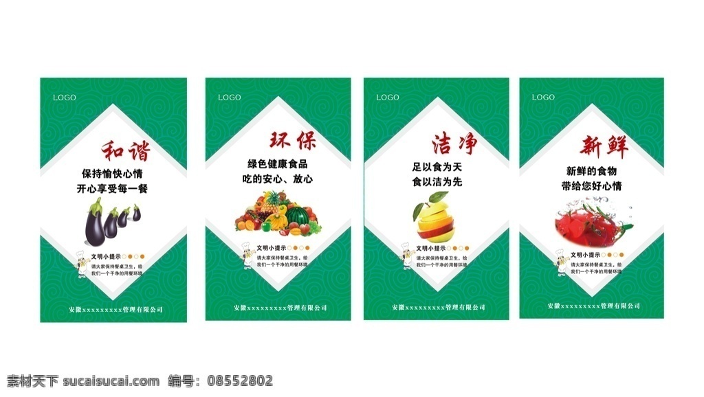 校园食堂宣传 食堂 餐厅 公司食堂 校园餐厅 宣传