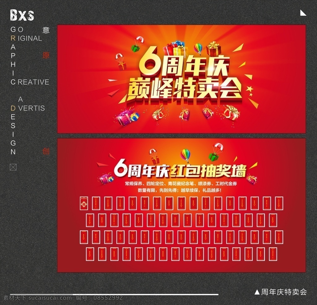 周年庆 特卖会 红包墙 礼盒 红包 气球 开业 开业背景 店庆 开盘 红色背景 6周年