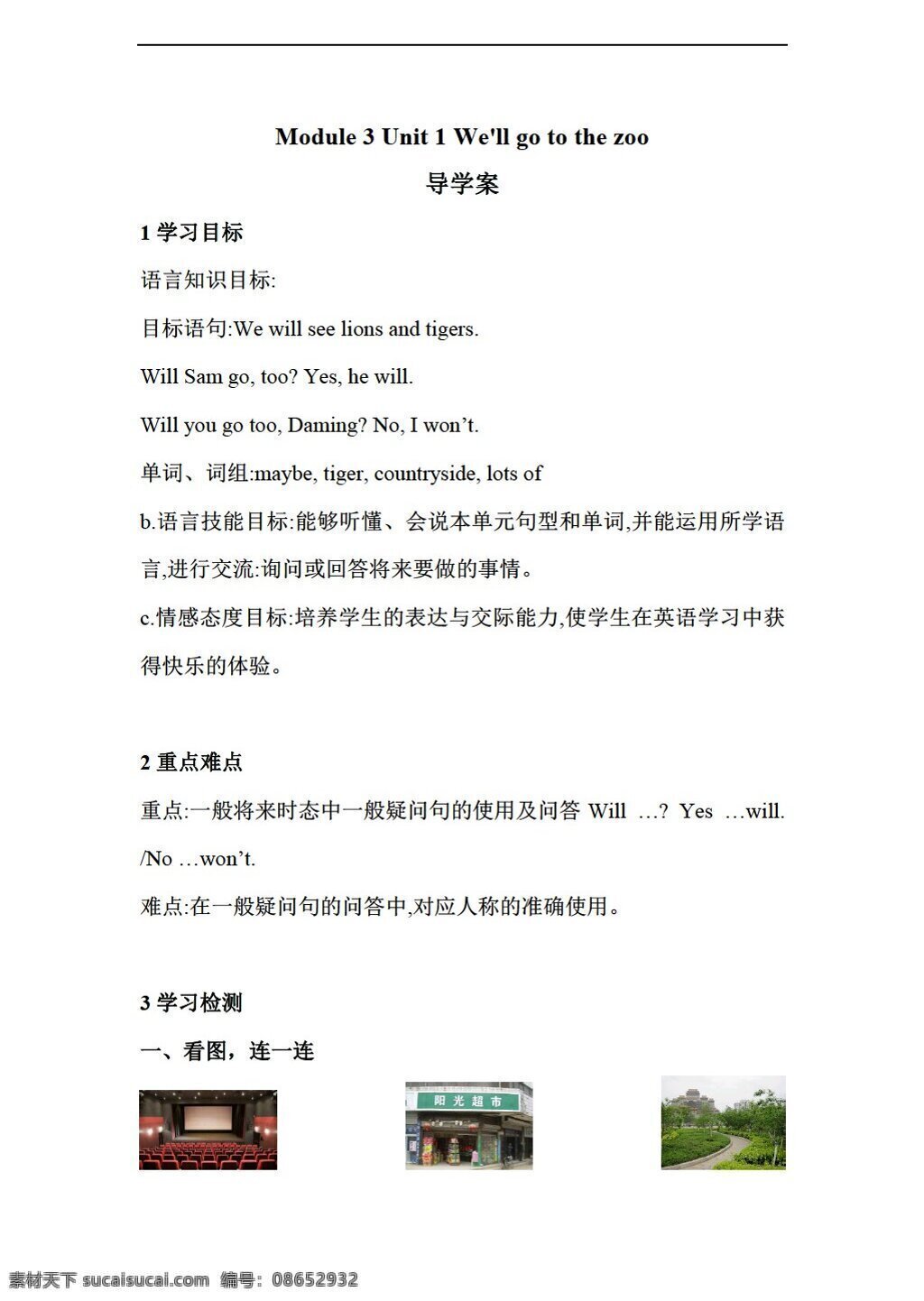 三 年级 下 英语 unit well go to the zoo 导学案 外研版 三年级下 学案