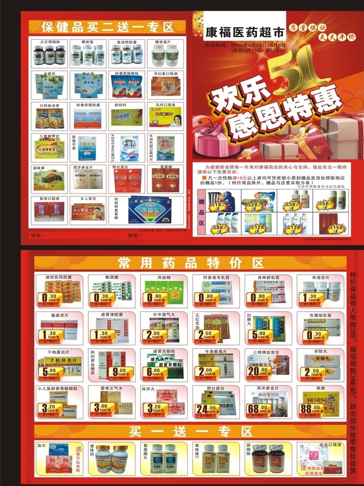 药店彩页 药店单页 药店宣传单 药店dm单 药店海报 超市彩页