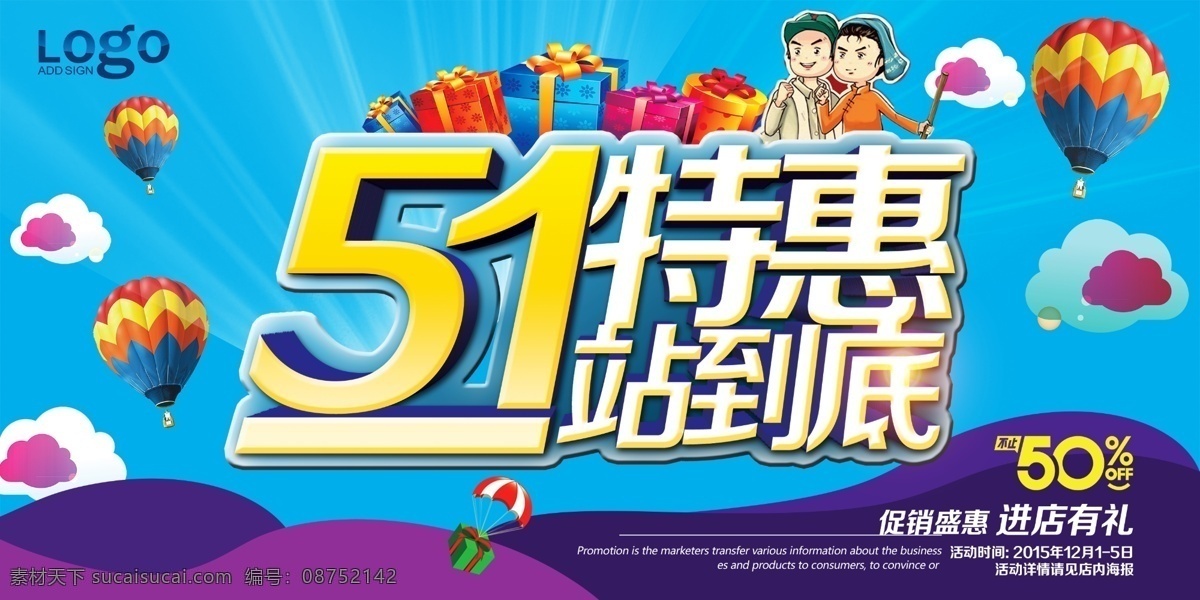 51 特惠 一战 到底 51活动海报 劳动节 促销 海报 放 价 钜 惠 51大惠战 51劳动节 五一劳动节