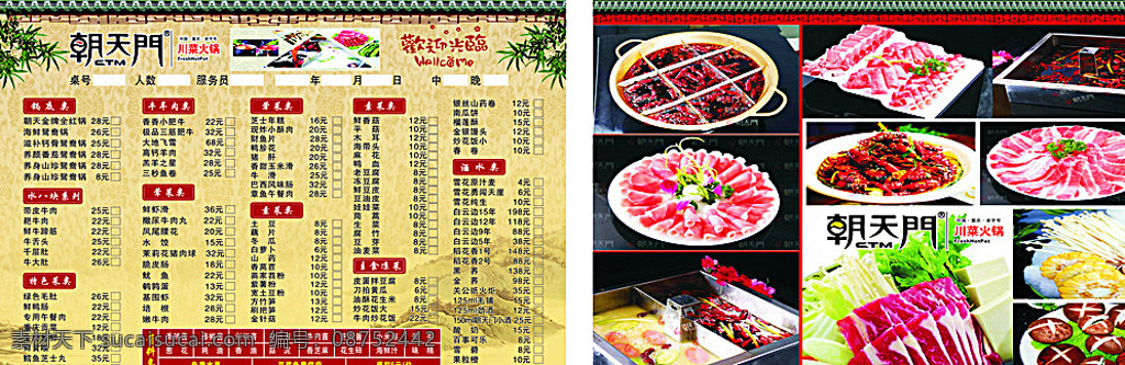 重庆朝天门 火锅 菜单 印刷联单 古典 长城 红色 展板 宣传栏 各式模板 菜单菜谱 黄色