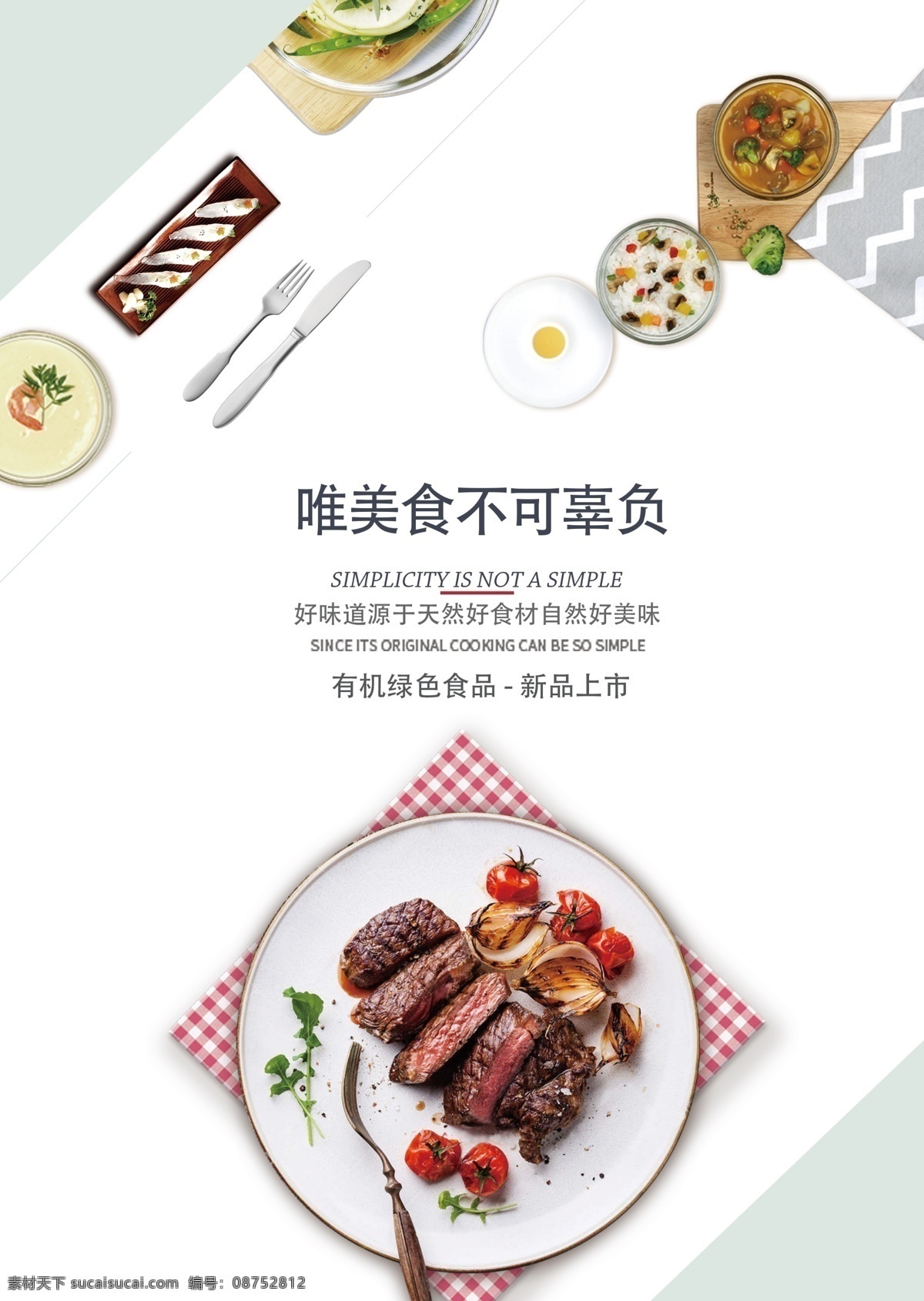 美食菜单海报 菜谱 美食 法式 简约 张洲 菜单彩页