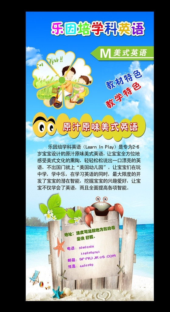 幼儿园 展架 展架设计 展架设计模版 展架模版 易拉宝 学校展架 学校展架设计 学校 学校简介 儿童 幼儿 幼儿背景 大海 展板模板 广告设计模板 源文件
