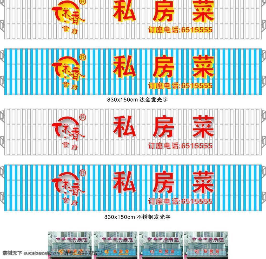 logo 门头 私房菜 效果图 一米香 私房 菜 矢量 模板下载 汰金发光字 不锈钢发光字