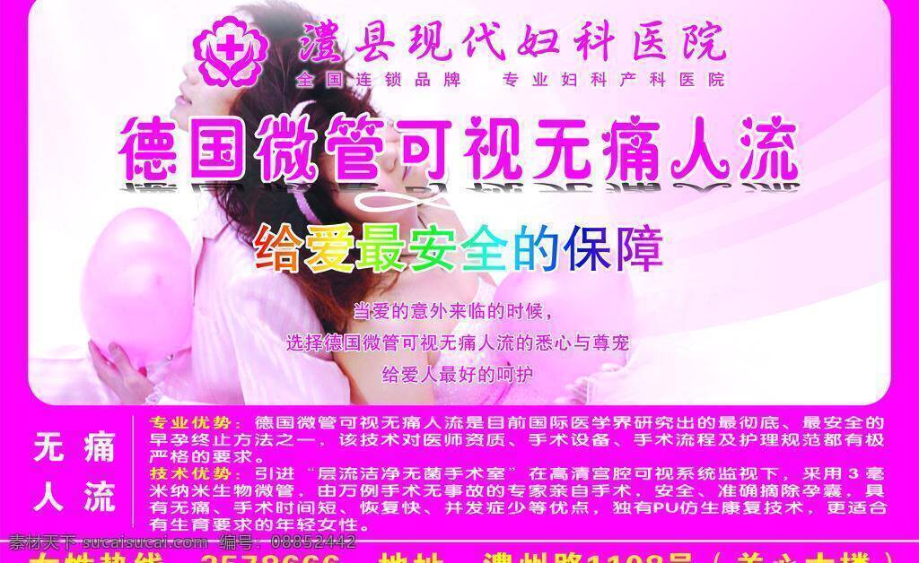 妇产医院 展板 妇产医院展板 妇科 情侣 展板模板 展牌 医院展牌 矢量 其他展板设计