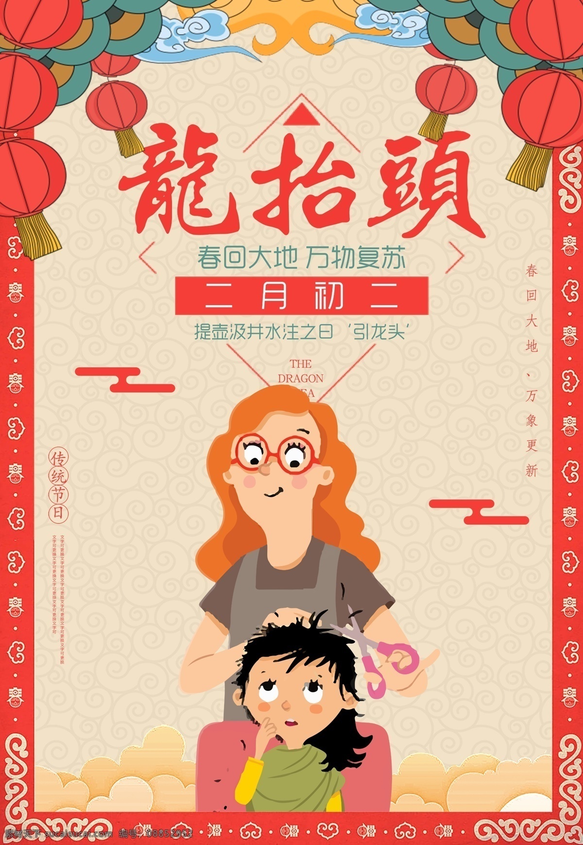 农历 二月 初二 龙 抬头 海报 背景 龙头 舞龙 传统节日 中国风 灯笼 龙抬头剪发 龙抬头宣传单 二月二龙抬头 龙抬头龙灯 2月2龙抬头 春耕节 春分 神龙 青龙节