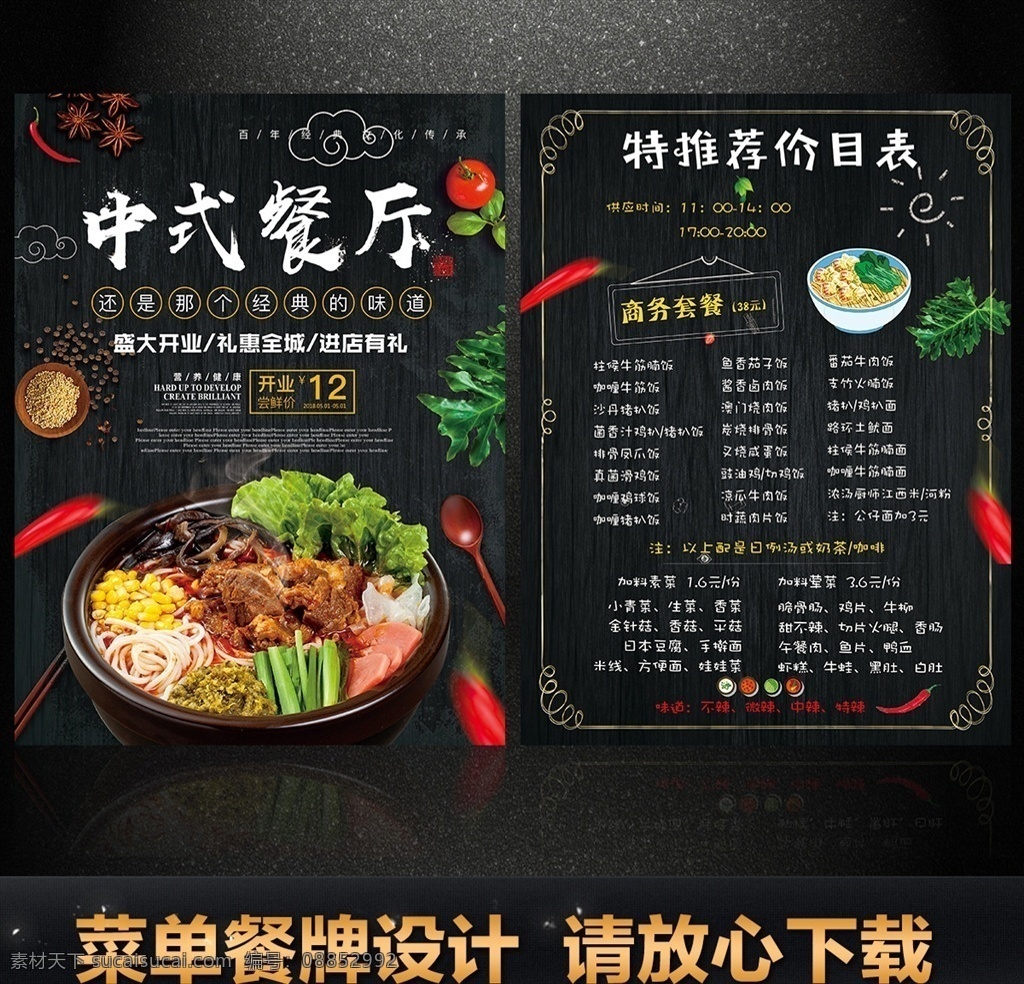 中式餐厅菜单 dm单 新店开业 中国风单页 中国风海报 菜单 中式餐厅 中餐厅宣传单 开业促销 上新菜单 私房菜单页 外卖单页 美食单页 美食dm单 中餐厅dm单 开业宣传单页 感恩回馈 私房菜 美食宣传单 宣传单 西餐厅宣传单 餐饮 美食 川菜 美味 中国美食 餐厅菜单 酒店菜单 单页 菜谱 火锅 牛肉 中式 菜单菜谱
