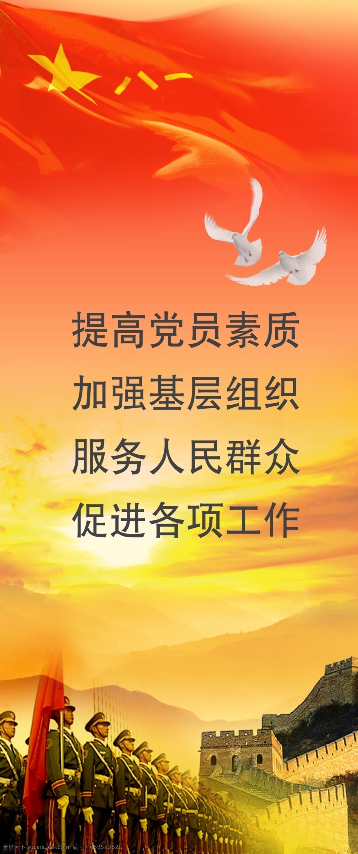 党建背景 社会主义 培育践行 核心价值 核心价值观 平语近人 平易近人 不忘初心 牢记使命 清正廉洁 展板 撸起袖子 跟党走 爱党敬业 喜迎十九大 写真 海报 依法治国