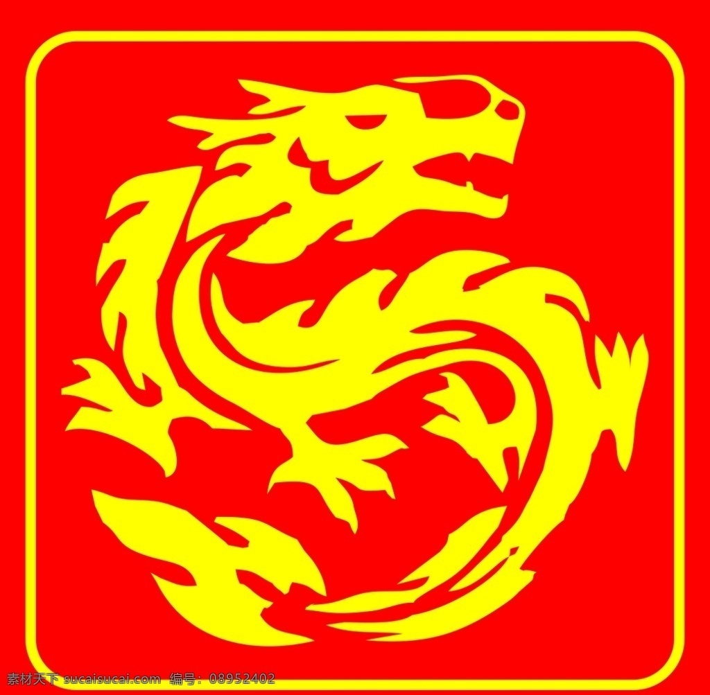 龙图 生龙活虎 龙腾虎跃 龙标志 龙logo 龙图案 矢量图