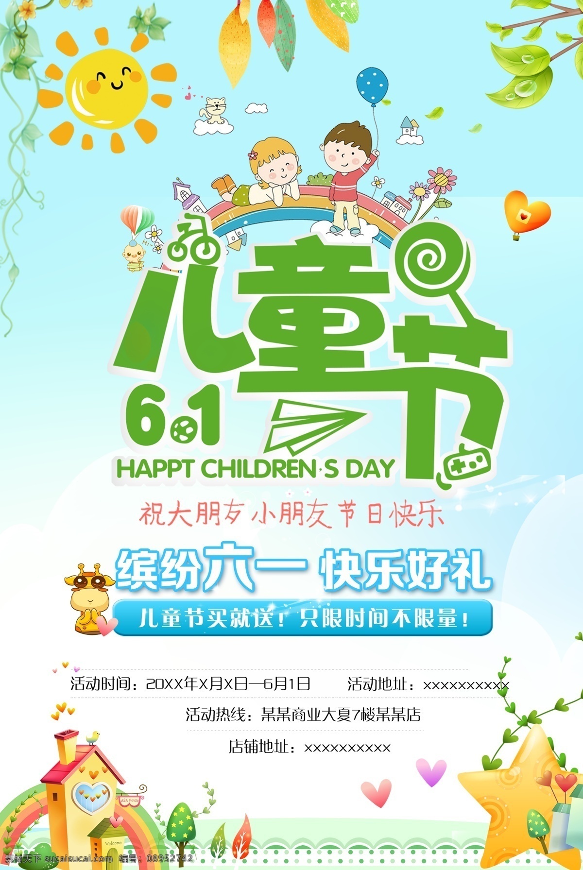 玩转六一 海报 玩转六一展板 玩转六一广告 玩转61 玩转61海报 玩转61展板 玩转61广告 欢乐儿童节 六一儿童节 61儿童节 61海报 游乐场 61 61娱乐海报 校园61展板 淘宝首页 天猫首页 玩转儿童节 欢乐61 旅游海报 快乐61 六一 快乐六儿童节 放飞梦想 快乐成长