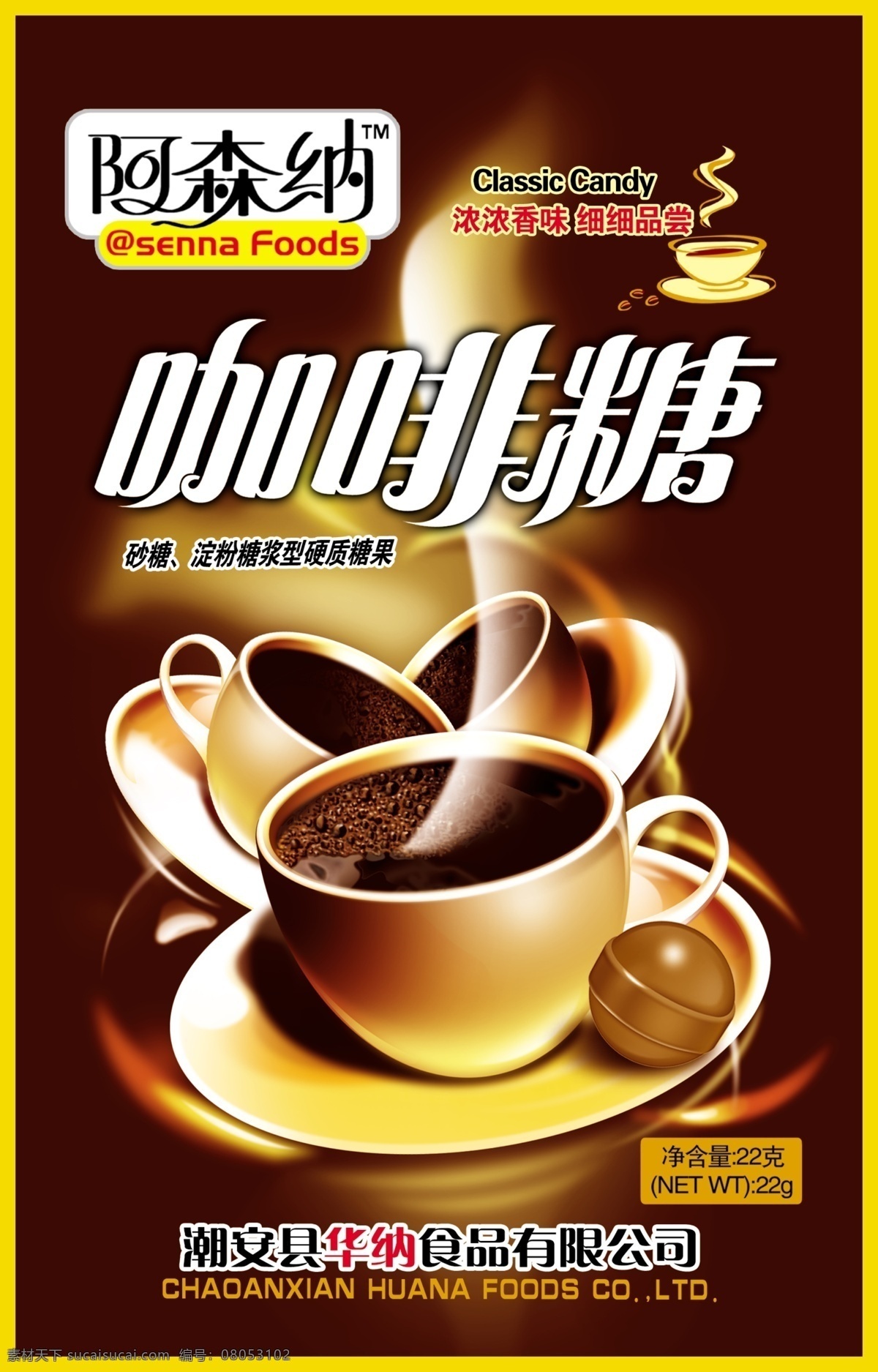 咖啡 糖 包装设计 杯子 广告设计模板 源文件库 模板下载 咖啡糖 矢量图 日常生活