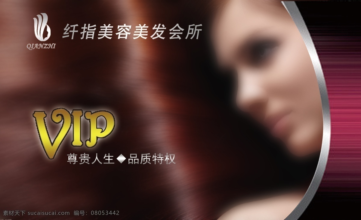 vip vip会员卡 广告设计模板 会员卡 美发会员卡 美发 模板下载 美发卡 名片卡片 源文件 名片卡 广告设计名片