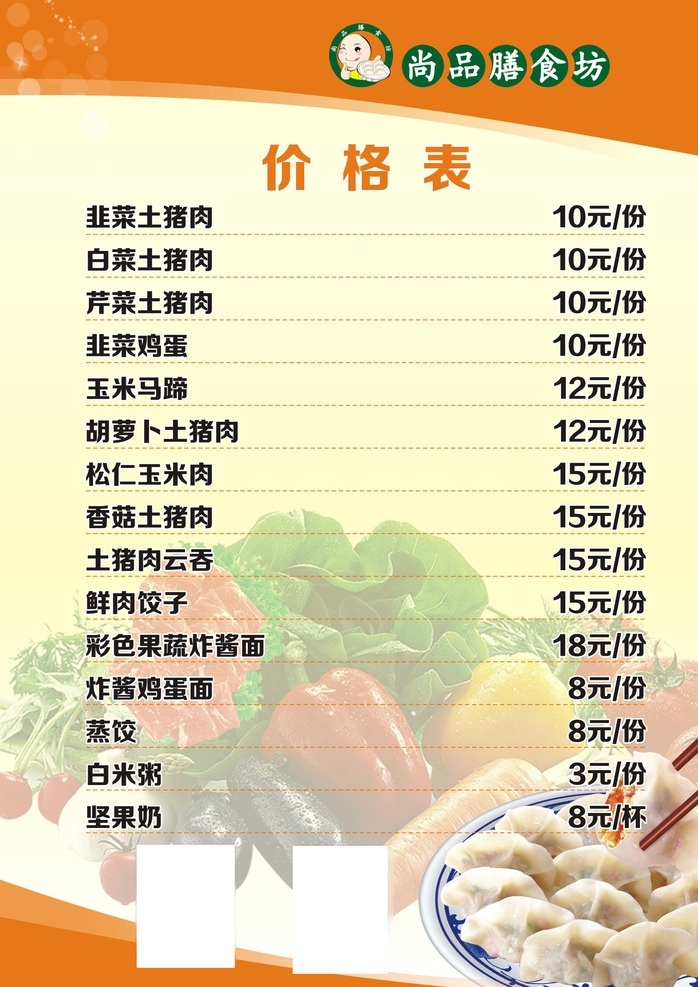 饺子价格表 饺子馆菜单 饺子馆价格表 蔬菜 写真模板 写真 海报 饺子 手工面 凉菜 菜单 价格表 菜单菜谱