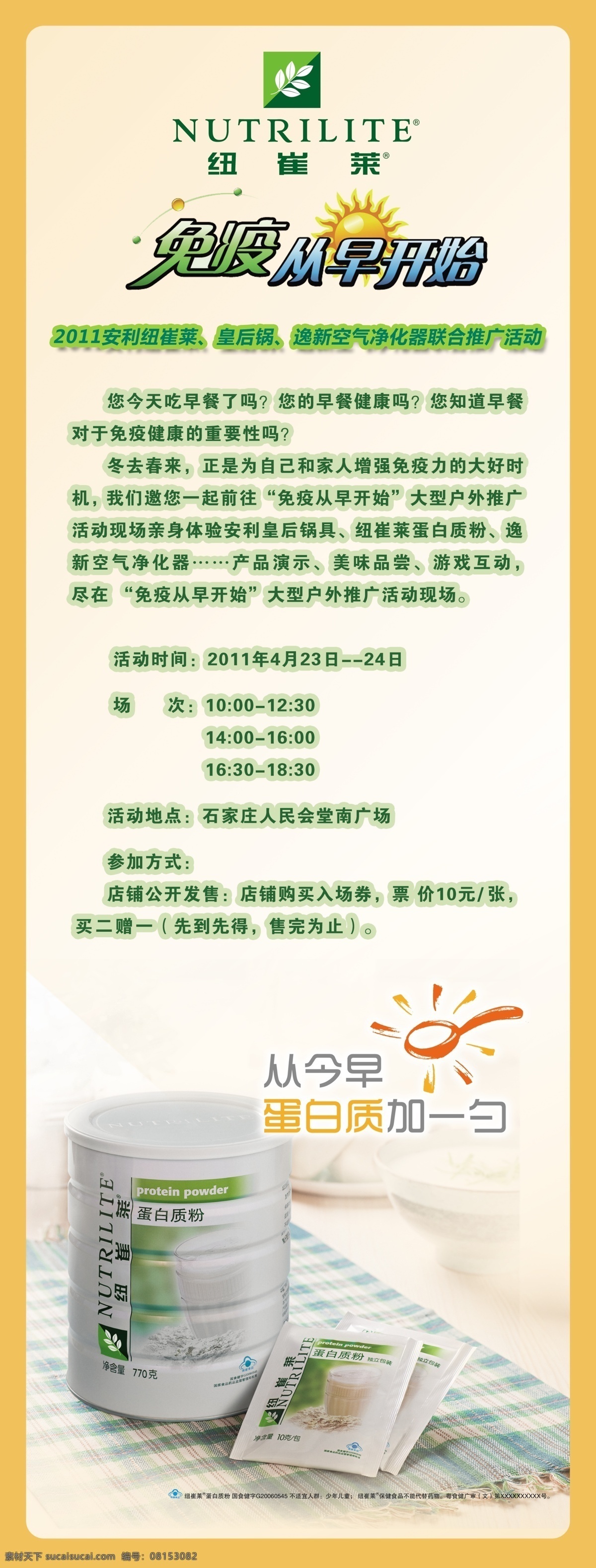 纽崔莱展架 纽崔莱 标志 太阳 包装桶 分层 免疫