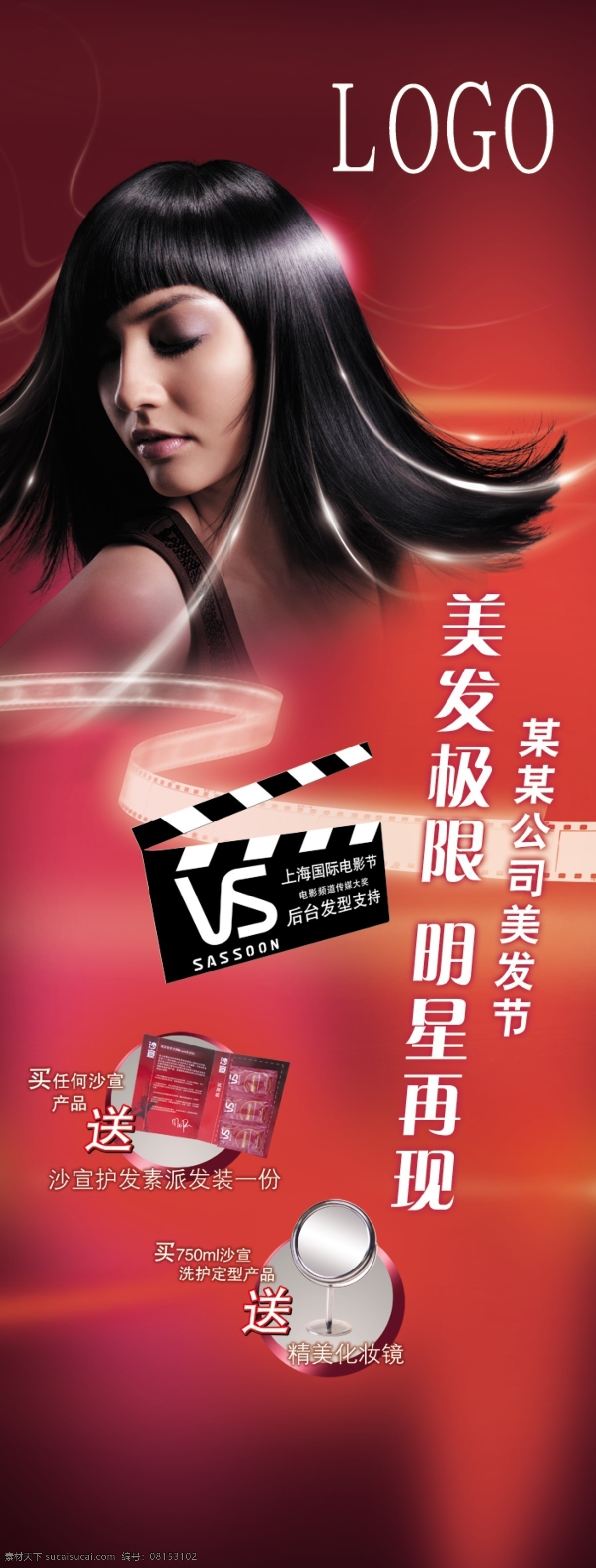 沙宣 美发 易拉宝 x展架 沙宣美发 vs 美女 头发 海报 理发 元素 性感 美容 广告设计模板 源文件 美发节 发型 美发广告 美发易拉宝 展板模板