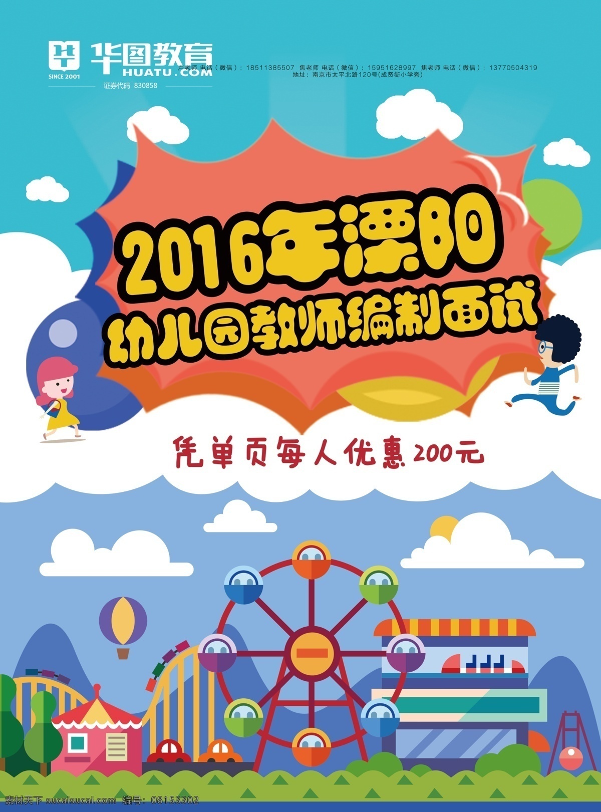 卡通幼师单页 教师 教育 卡通 青色 天蓝色