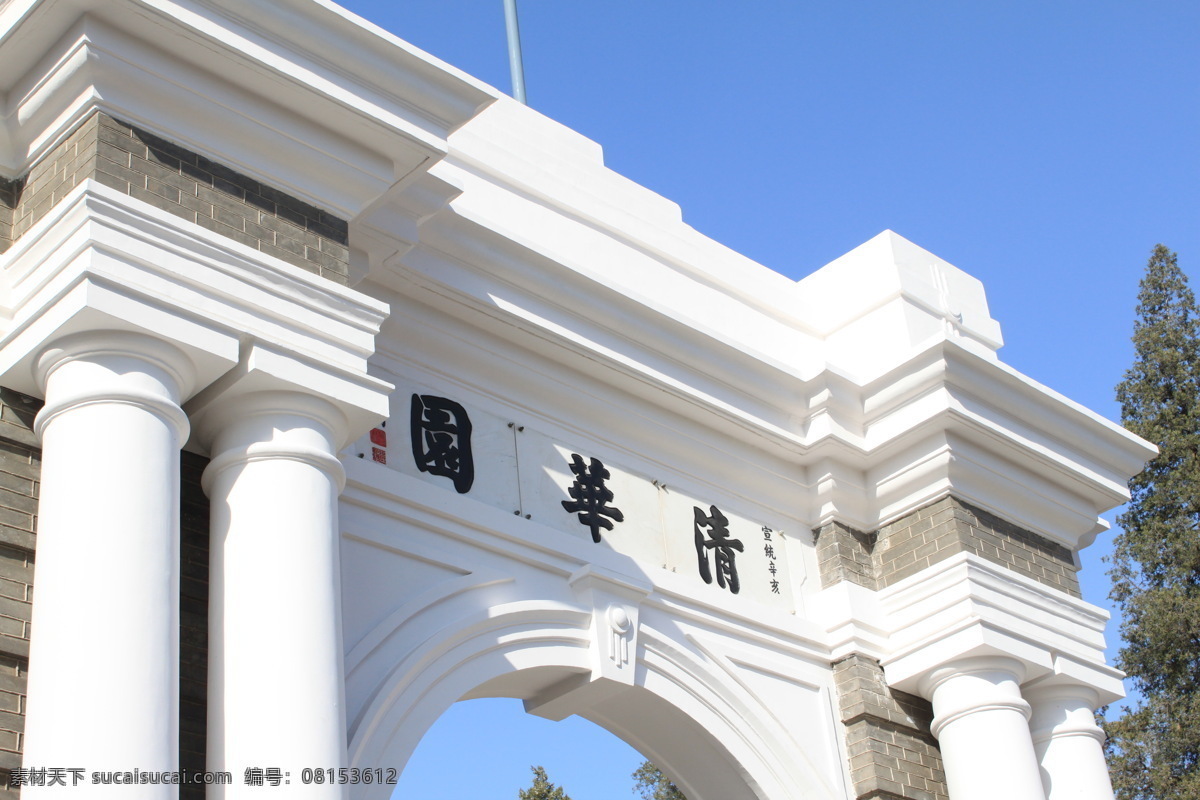 清华大学 清华园 大学 建筑摄影 建筑园林