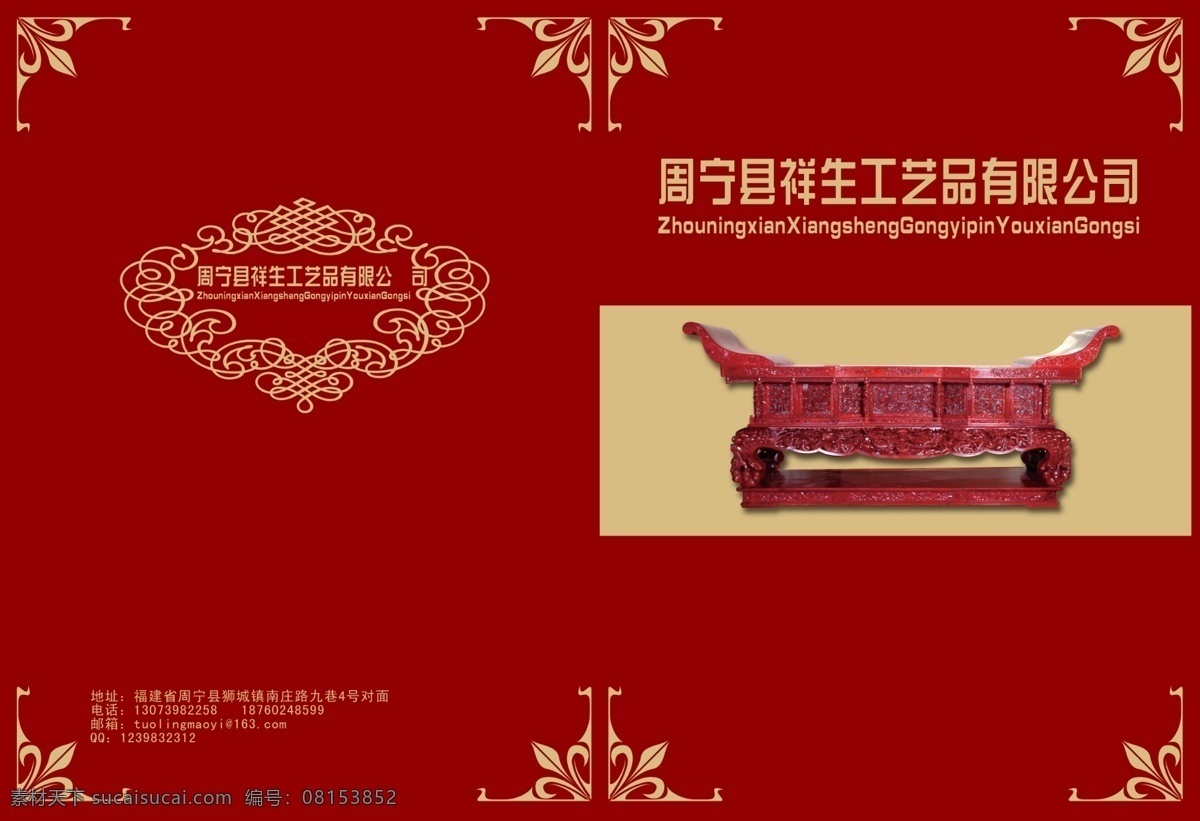 画册 封面 封底 广告设计模板 花纹 画册封面封底 画册设计 家具 木雕 艺术品 源文件 木艺 装饰 其他画册封面