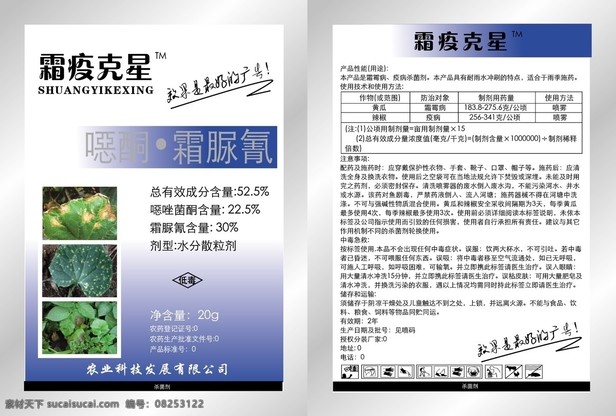 农药 包装 包装设计 蓝色 农药包装 矢量 模板下载 病害图 杀菌剂 农药标示 毒性 矢量图
