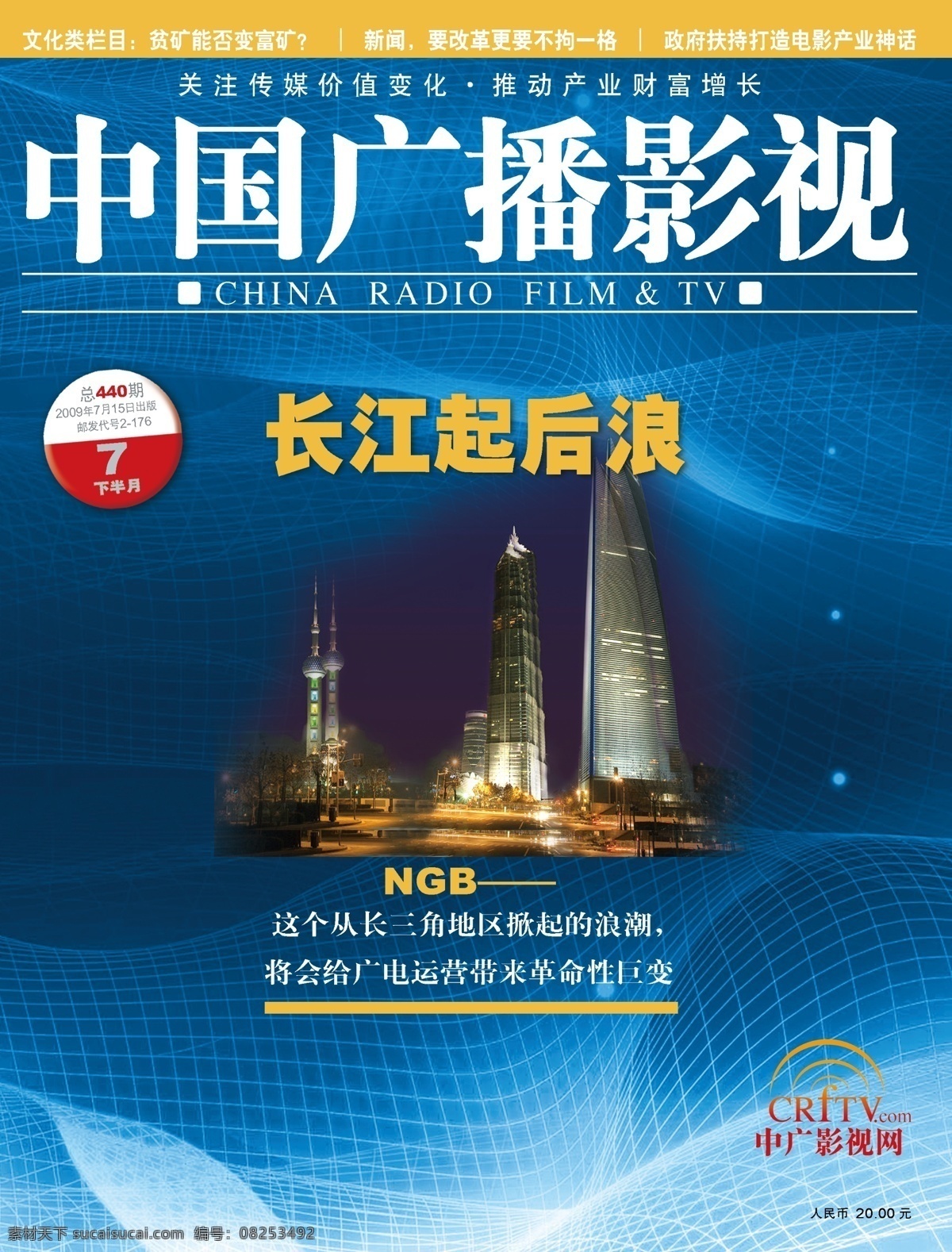 中国 广播 影视 广告设计模板 画册设计 宣传海报 源文件库 中国广播影视 长江起后浪 宣传单 彩页 dm