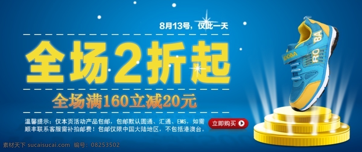 网页 活动 广告 其他模板 说明 通告 网页模板 源文件 网页活动广告 网页素材
