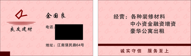 良友 建材 出租 房产 房地产 公寓 卡片 名片 装饰 装修 名片卡 建筑装潢名片