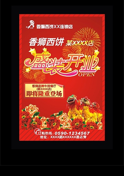 西饼面包开业 香狮包 西饼 面包 开业 dm 盛装开业 舞狮 牡丹 烟花 喜庆 dm宣传单 矢量图库