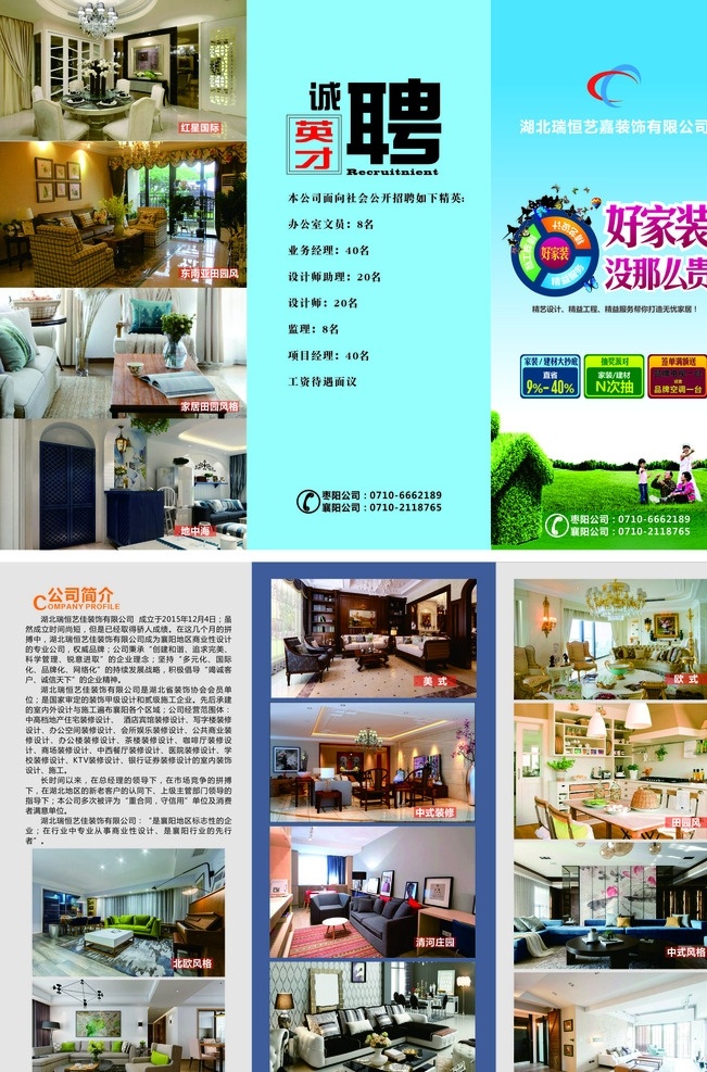 家装3折页 家装三折页 招聘 好家装 环保家装 草房子 送给 女朋友 礼物 dm宣传单