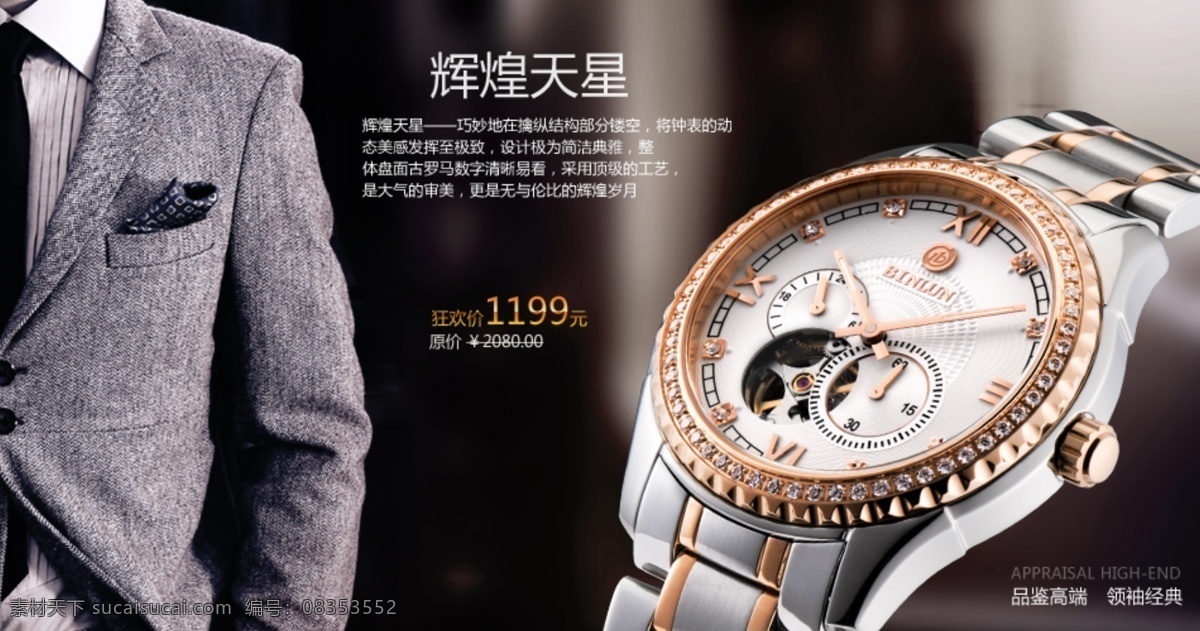 品牌手表海报 手表海报 手表画册 招商加盟 手表产品广告 全自动机械表 品牌设计 高端品牌手表 中文模版 网页模板 源文件