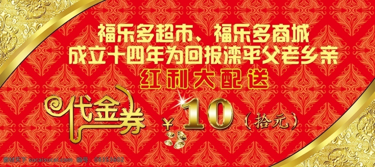 商场 代金 卷 正面 超市 代金卷 代金券 二维码 设计素材 名片卡片