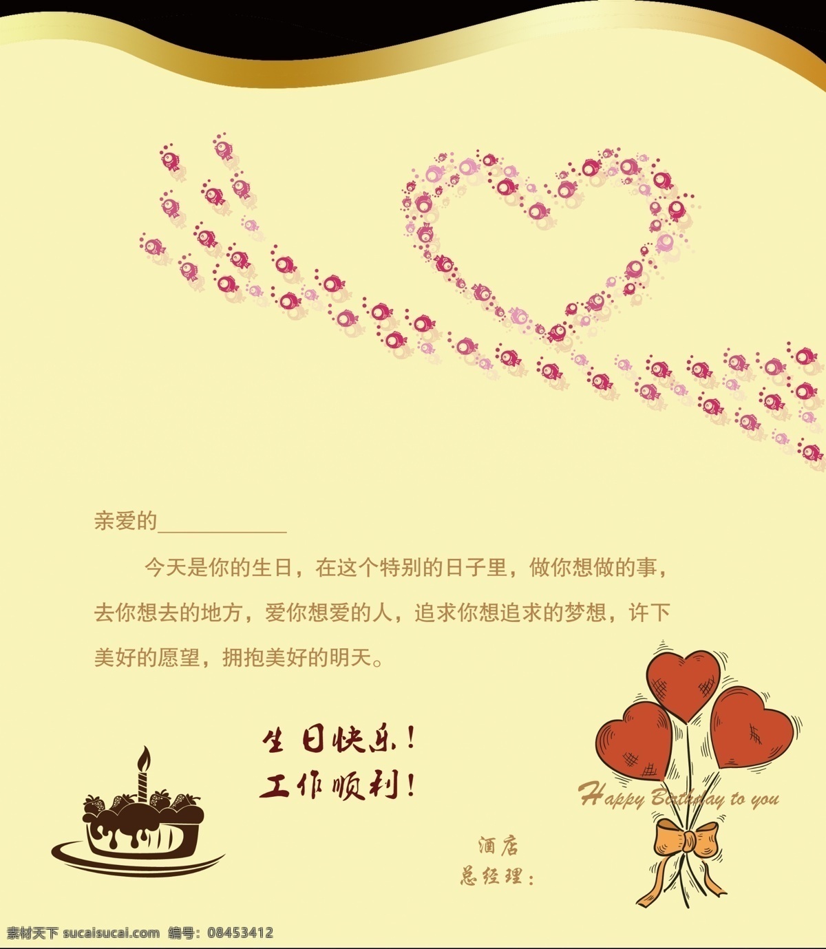 生日贺卡 模版下载 生日 礼物 贺卡 祝福 鲜花 爱心 蛋糕 异性 高档 分层 黄色底图 温馨 名片卡片 广告设计模板 源文件